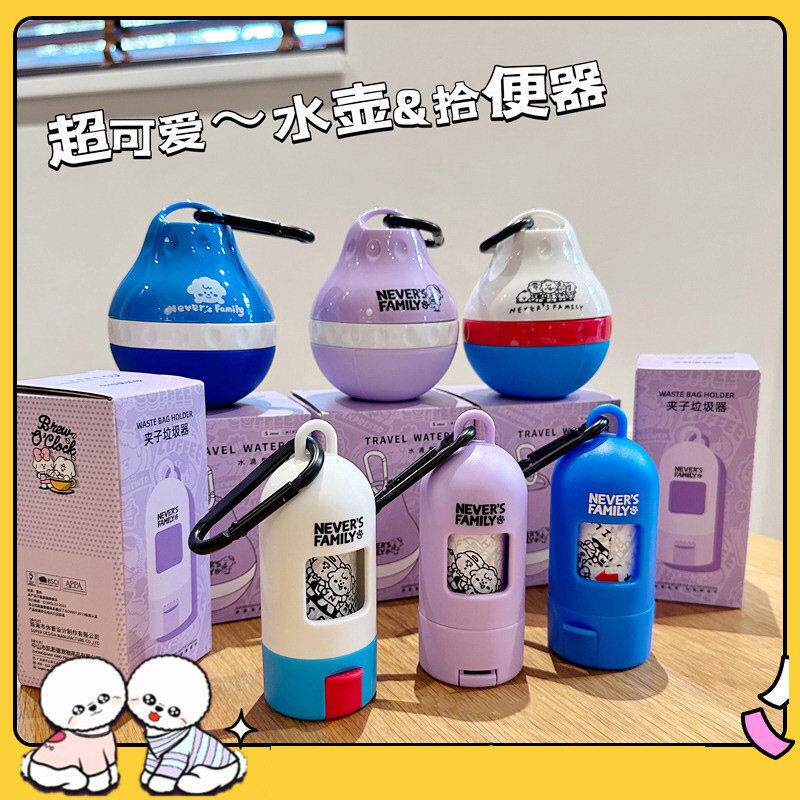 套装奈娃家族宠物户外露营便携喝水碗饮水壶拾便袋器捡屎袋垃圾袋
