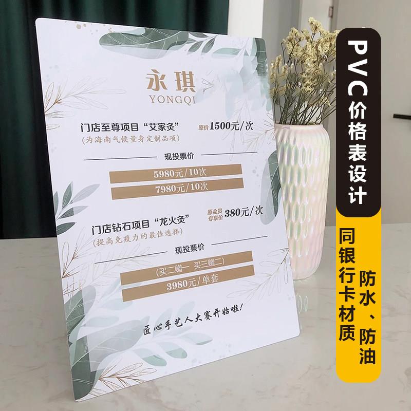 美容院专案价目表美甲美睫价格表PVC设计美发海报定制广告宣传画
