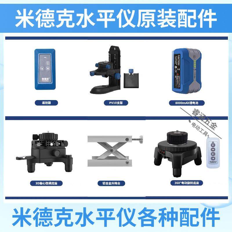 米德克雷射水平仪配件电池上墙支架遥控器充电器三角底座升降台,五金/工具,水平仪,淘宝优惠券,粉丝福利购,淘宝优惠卷
