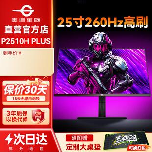 泰坦军团260Hz显示器24英寸高刷P2510H PLUS电竞240Hz屏27电脑2K