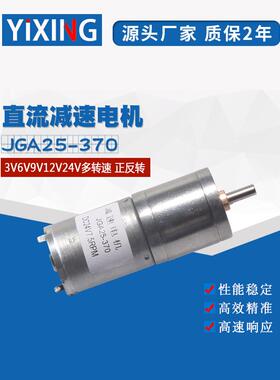 JGA25-370直流减速电机6V12V24V正反低速马达机器人智能小车电机