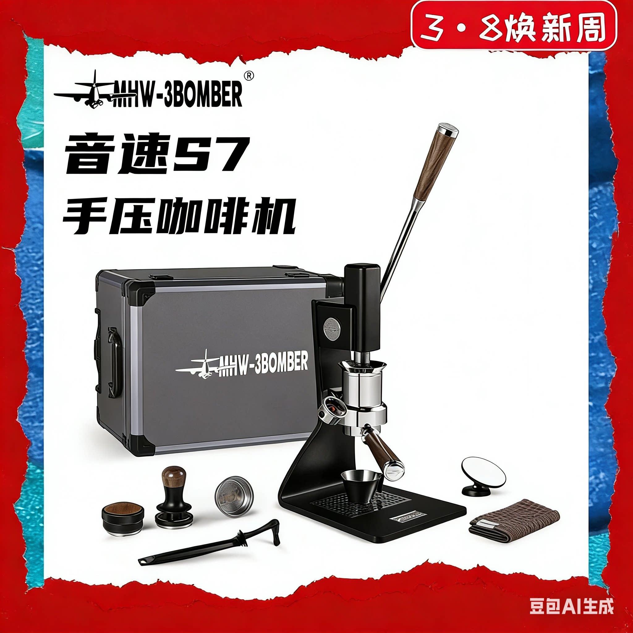 MHW轰炸机音速S7咖啡机意式半自动浓缩手动变压拉杆式手压萃取58