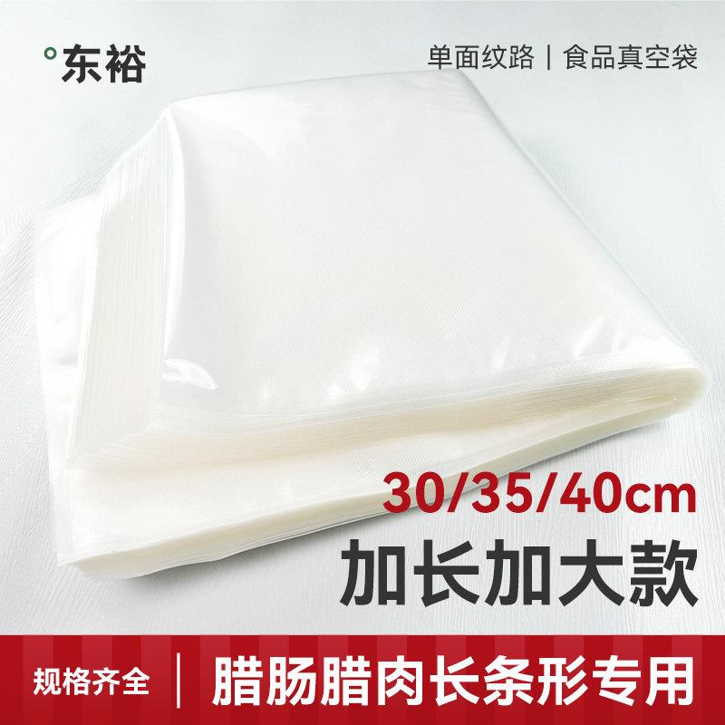 30*60cm加长加大食品纹路真空袋40cm大号腊肉火腿大鹅保鲜密封袋