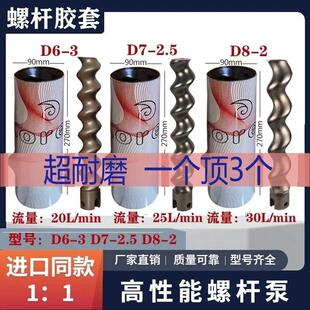 1030螺杆胶套D7耐磨转子定子防火涂料通用喷涂机配件金刚屋顶防水