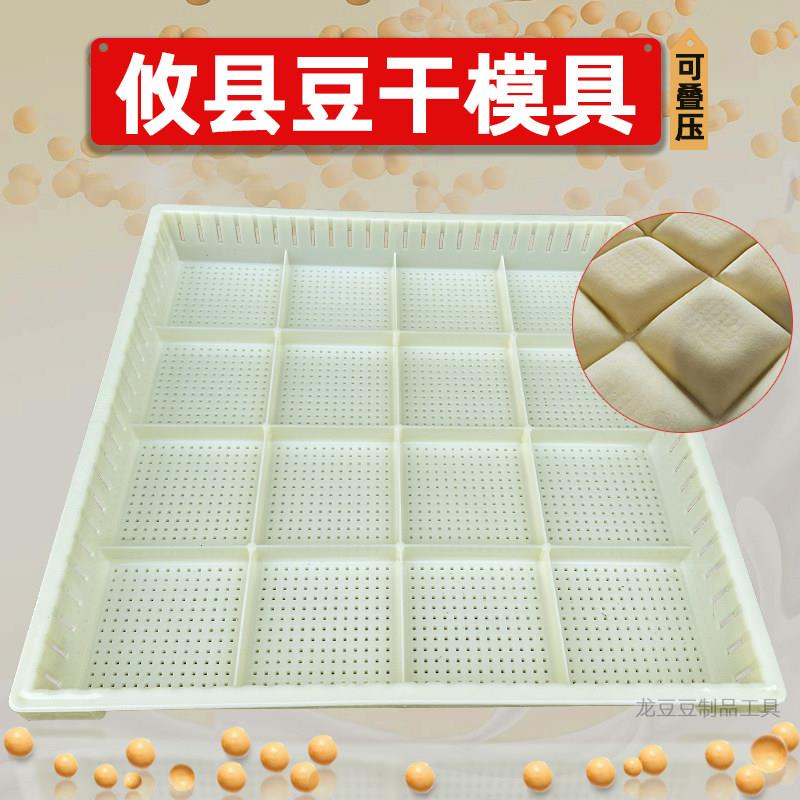 攸县豆干框模具塑料客家豆腐普宁豆干加厚豆饼16湖南香干德字干筐