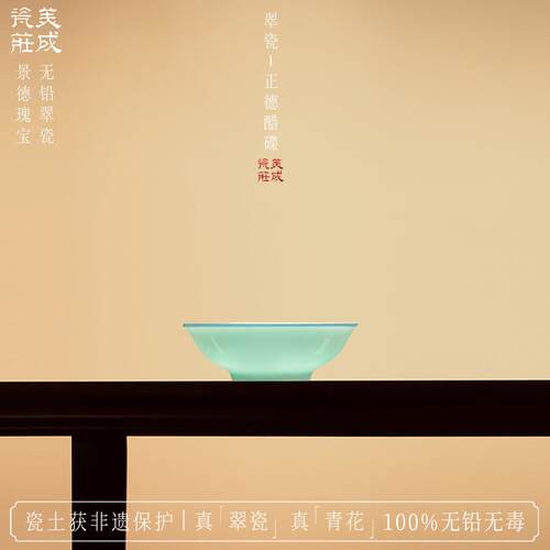 美成翠瓷/青花醋碟/景德镇家用餐具套组/高温瓷釉下彩/无铅翠瓷
