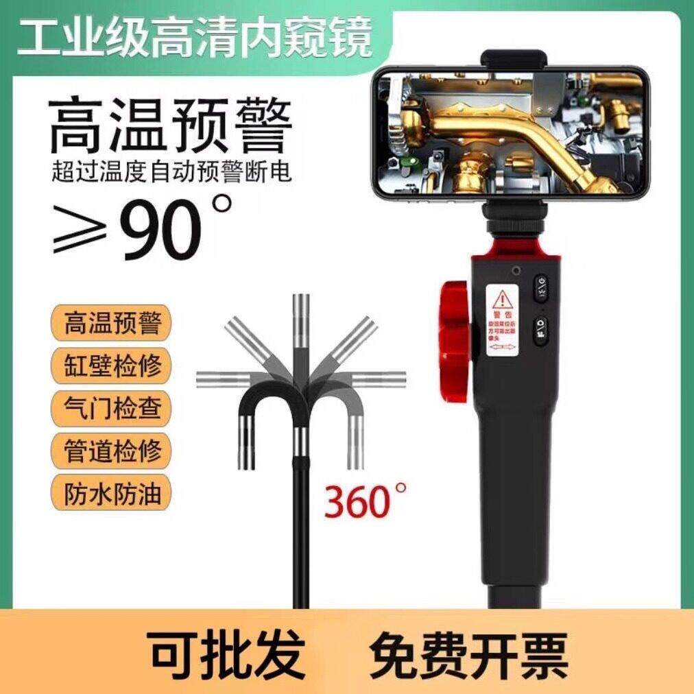 360度工业内窥镜可转弯高清汽修专用汽车发动机缸内积碳旋转探头