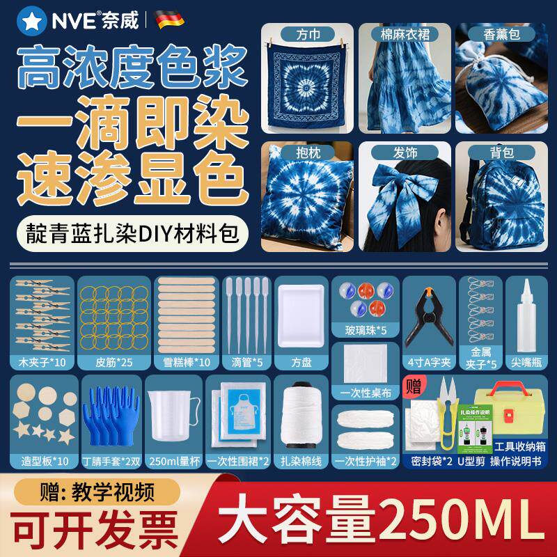 扎染diy材料包全套靛蓝颜料幼儿园儿童手工制作套装易上色不褪色