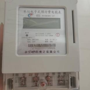 泰安轻松智能IC卡射频卡电表泰安晨晖电子单相电表DDSY2888预付费