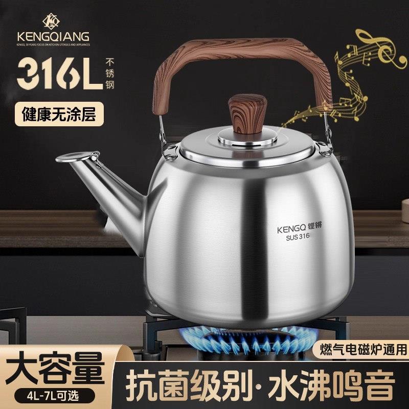 铿锵316不锈钢烧水壶明火食品级鸣笛水壶大容量热水壶燃气开水壶