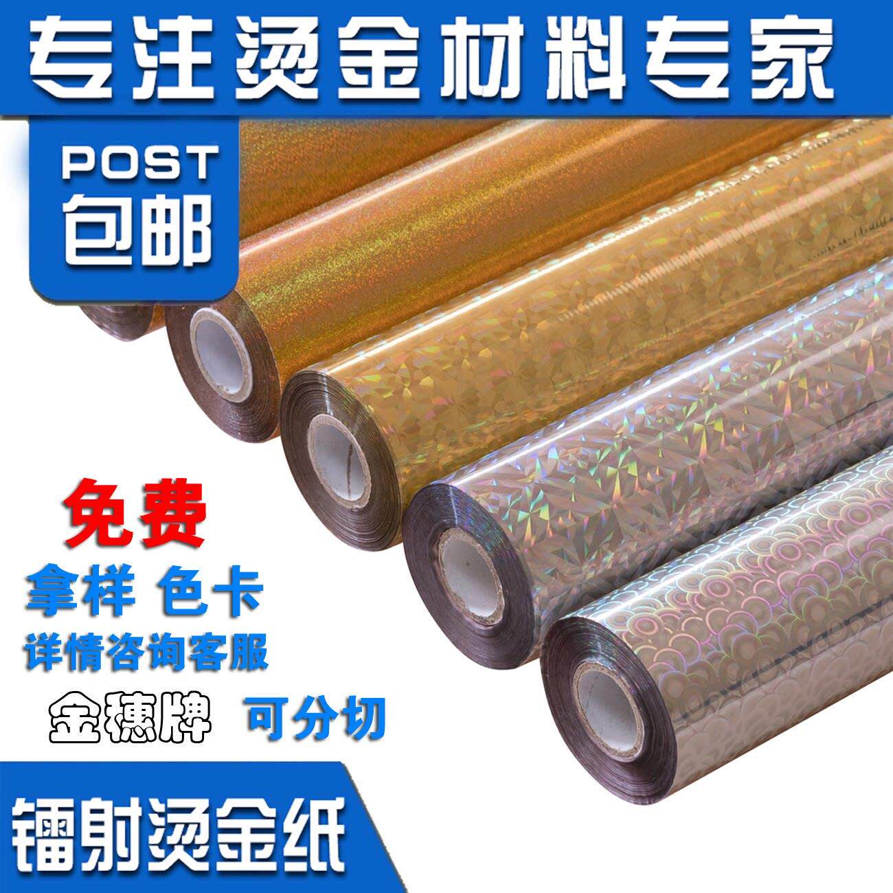 金穗电化铝包装材料无缝镭射金银烫金纸 通用型烫印箔包邮