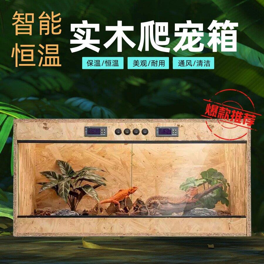 爬宠饲养箱蜥蜴恒温箱宠物陆龟守宫木箱鬃狮蜥斑帆蓝舌豹龟保温箱