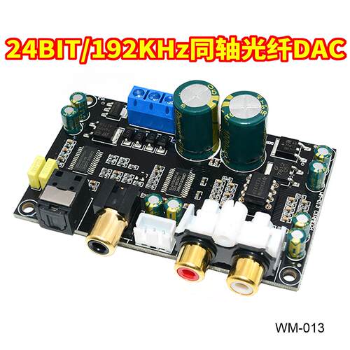 HIFI发烧级高保真CS8416CS4398芯片24BIT192KHz同轴光纤DAC解码板