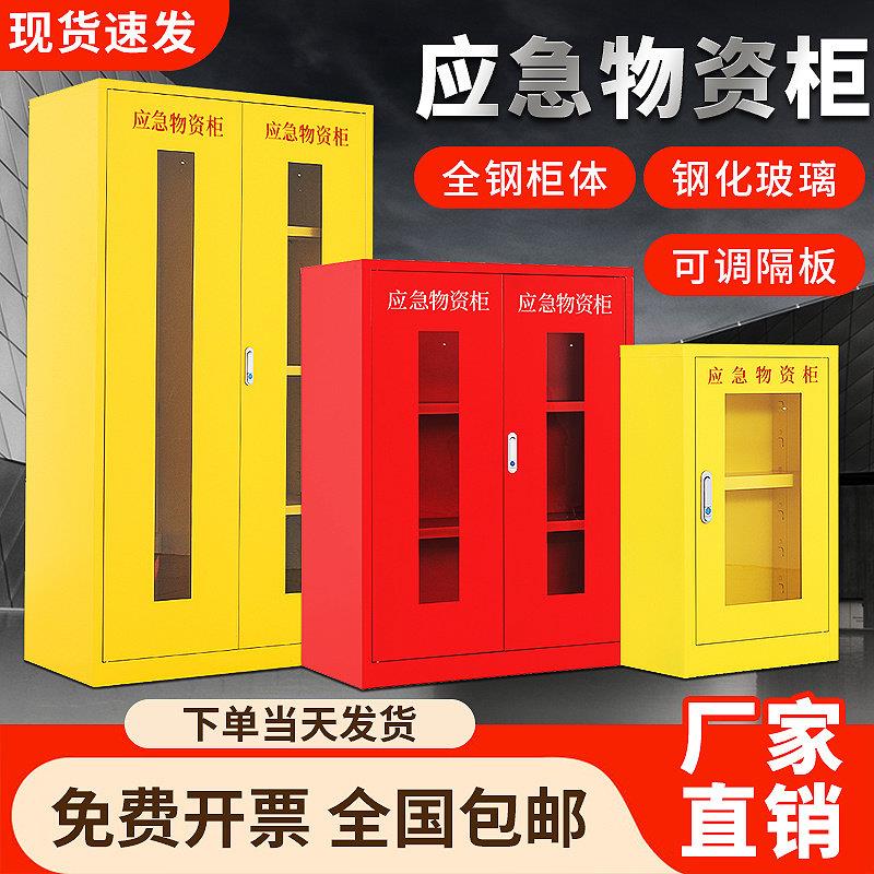 应急物资柜消防防汛器材存放防护用品柜钢制消防柜安全防护用品柜