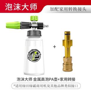 绿田泡沫大师高压泡沫壶PA壶洗车机配件高浓度泡沫发生器