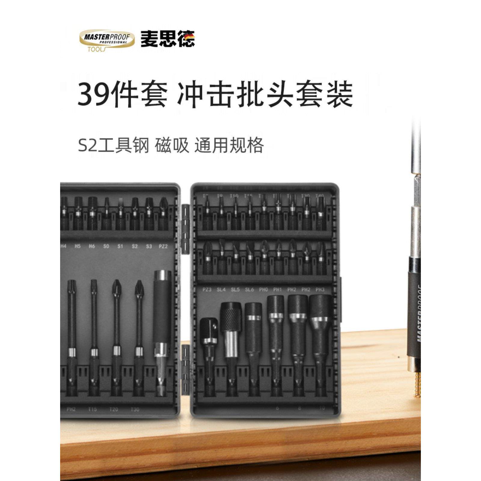 Maxide钻头套装电动螺丝刀内六角十字套筒强磁防滑高硬度套筒
