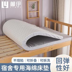 学生海绵床垫宿舍专用学校寝室上下铺单人床可拆洗可折叠不塌陷