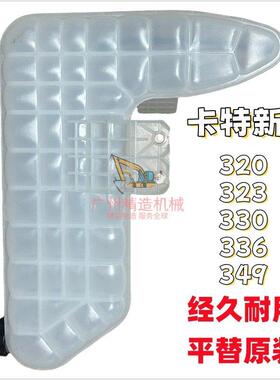 卡特E320GC 330GC 323 349 336D2GC挖掘机冷却液膨胀壶副水箱水壶