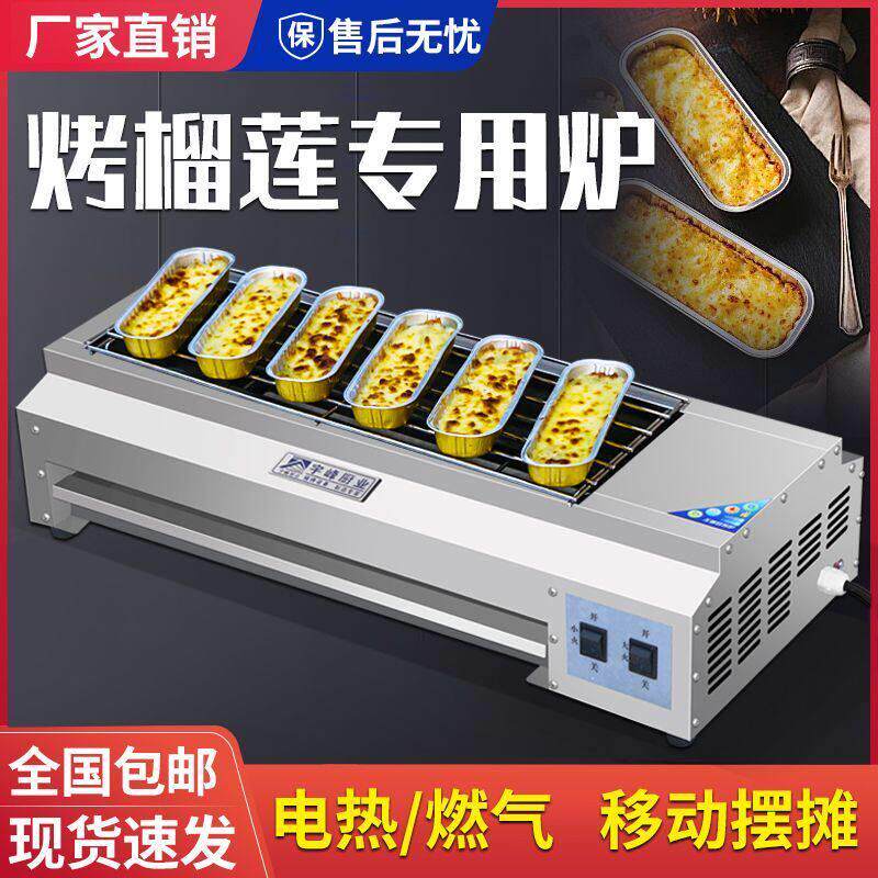 商用榴莲芝士电烤炉燃气烤炉烤榴莲焗芝士专用炉摆摊无烟双层