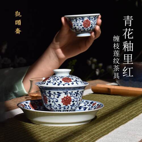 观颐斋纯手工青花釉里红盖碗手绘茶杯景德镇陶瓷茶具可悬停缠枝莲