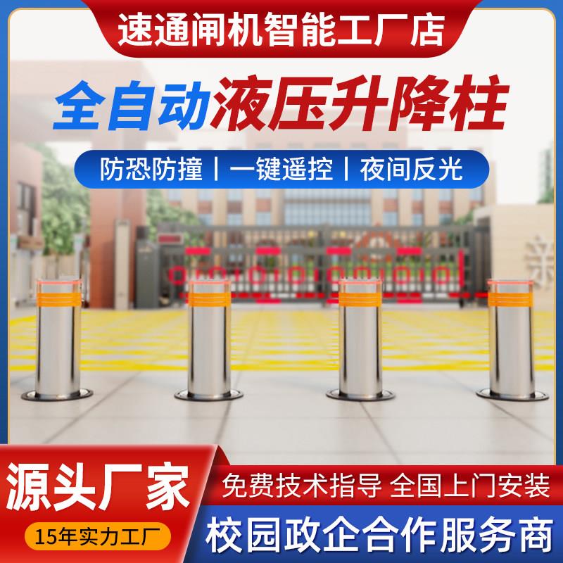 全自动液压升降柱学校单位电动升降柱半自动遥控防撞升降地桩路障