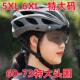 野马?大尺码 6XL5XL自行车越野骑行头盔磁吸护目镜65加大70特大头