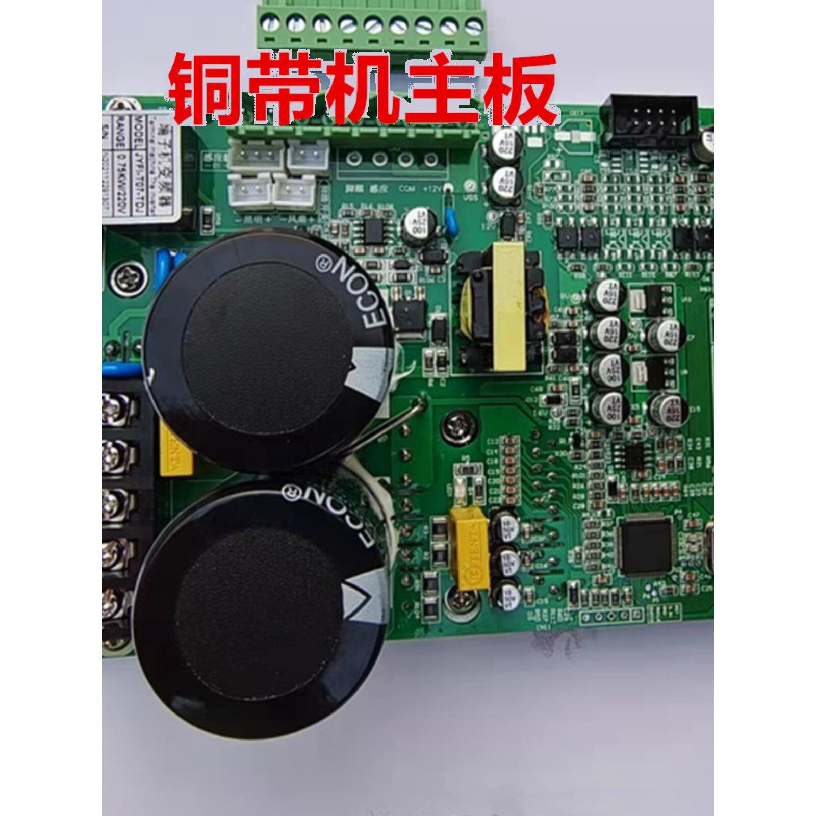 静音铜带机逆变器主板2T3T铜带机电动馈电电路板控制板