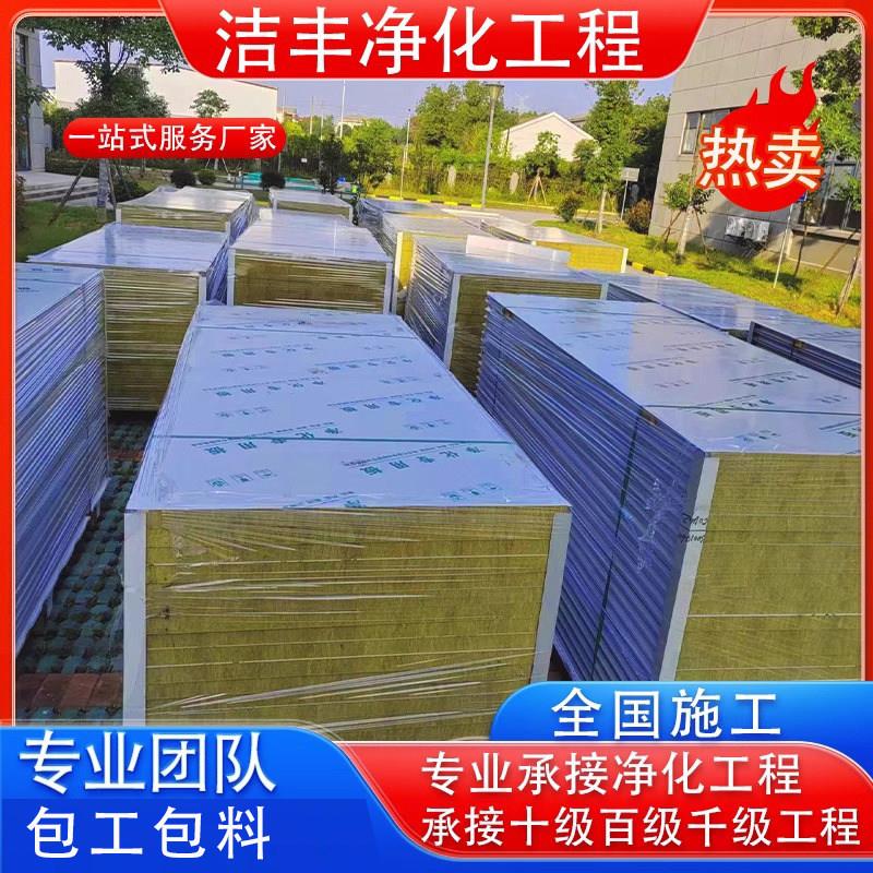 岩棉彩钢板硫氧镁净化板隔墙板岩棉夹芯机房彩钢板无尘车间净化板