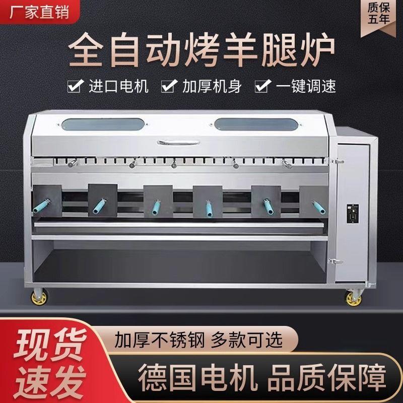烤羊腿炉全自动旋转式架子加厚烤鸡兔子烤炉摆摊无烟烤羊排专用炉