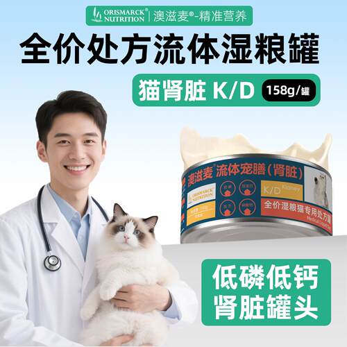 澳滋麦流体宠膳 肾脏处方罐头猫罐头主食湿粮罐全价处方粮
