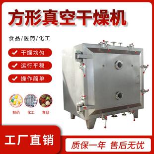 食品方形真空干燥机食品提取浸膏低温干燥机热敏物料低温干燥设备