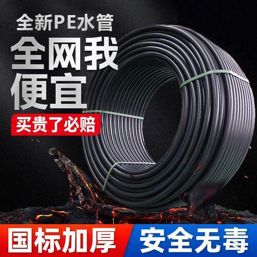 国标pe加厚水管热熔管346分1寸2农用滴灌202532自来水管饮用水管