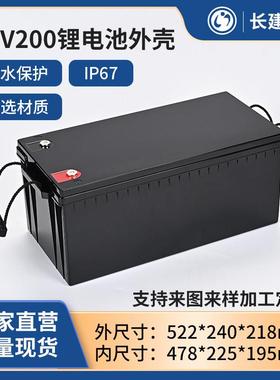12V200Ah锂电池塑料外壳铅改锂货车户外电源盒防水储能锂电池外壳