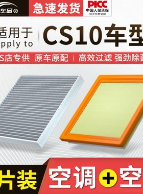 适配猎豹CS10空调滤芯原厂汽车16款2017空气格18活性炭17滤清器