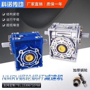 伺服步进电机齿轮箱rv涡轮蜗轮蜗杆减新 3NMRV减速机小型铝壳立式