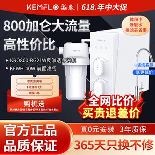 溢泰净水器厨下大流量600UF2滤芯 RO反渗透净水机KR0800-RG21W