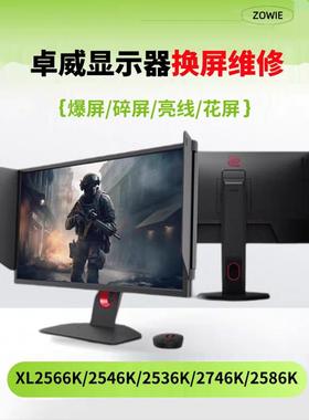 维修换屏 卓威XL2546 XL2566 XL2540 M250HTN01.G 1.J 1.8 1.0