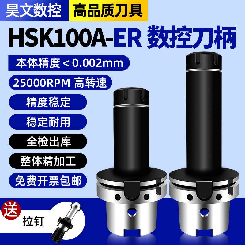 HSK100A/63A数控加工中心ER25/ER32筒夹ER16加长ER20高速平衡刀柄