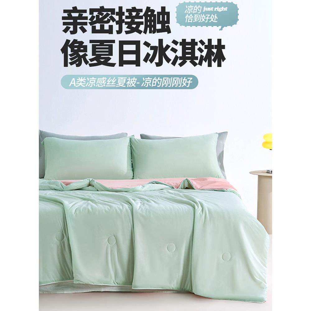a级冰淇淋清凉蚕丝夏季被空调被夏季薄被机洗夏季凉被芯