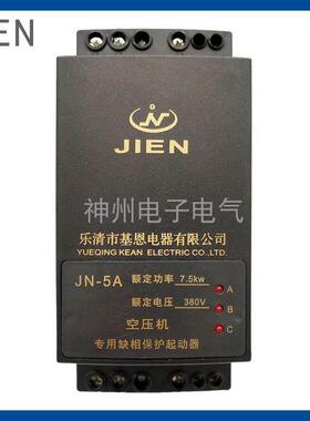 基恩JN-5A/5B 4/7.5KW电子式磁力空压机专用缺相保护起动器塑料壳