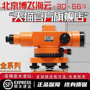 博飞水准仪北京海云高精度测量带箱子全套自动激光正品工程水准仪