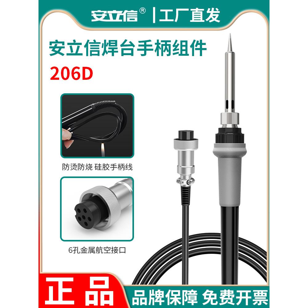 anlixin安立信206D焊台手柄组件可调恒温数显电烙铁手柄线配件图片