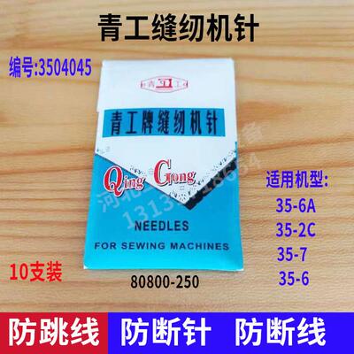 青工缝包机机针80800C-250特质进口机针27/250机针35-6A-2C