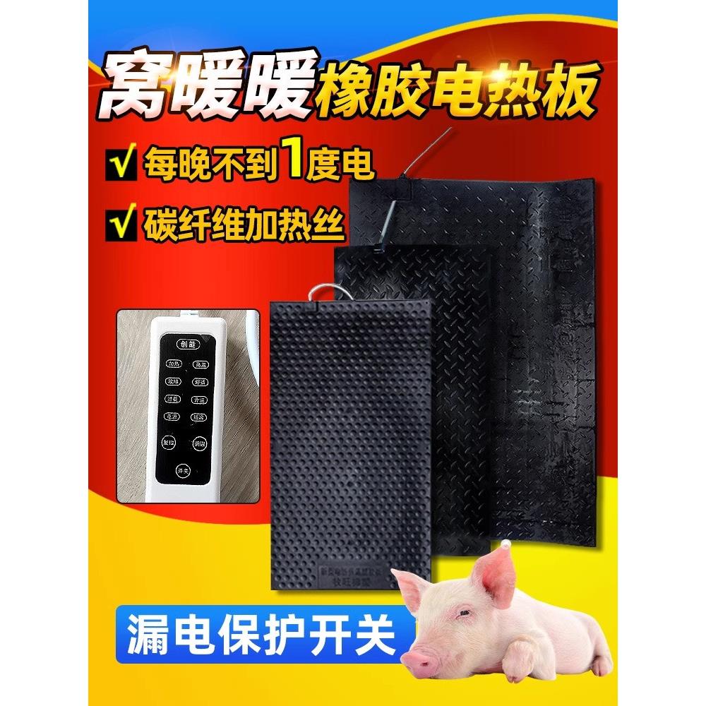 养殖场电热板兽用猪用橡胶加热板新型取暖板母猪产床不锈钢发热板