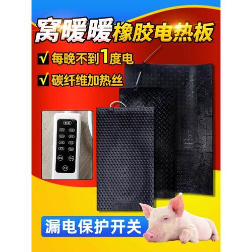 养殖场电热板兽用猪用橡胶加热板新型取暖板母猪产床不锈钢发热板