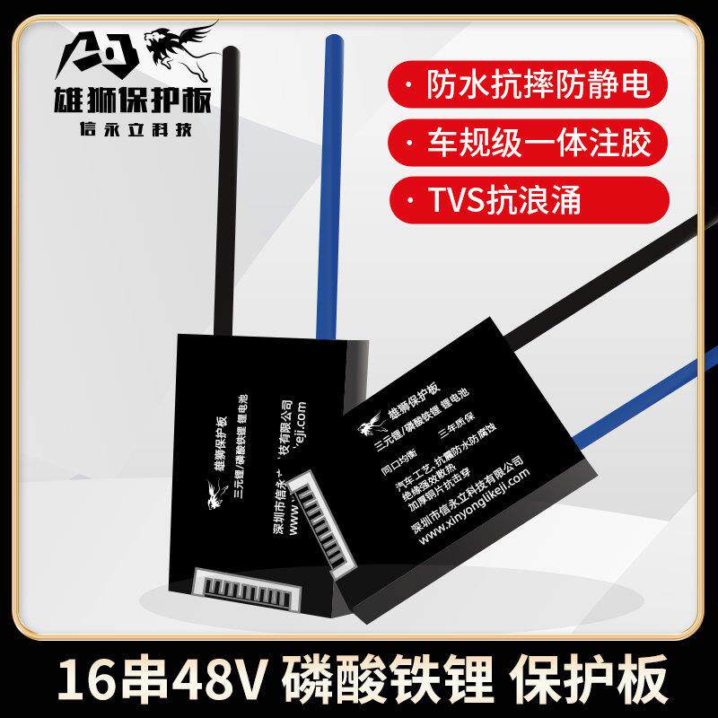 16串48V磷酸铁锂雄狮30A50ABMS锂电池保护板电动车维修均衡