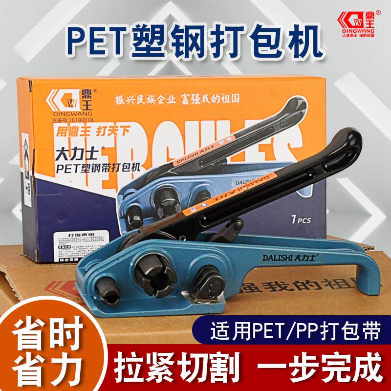 正品鼎王大力士塑钢打包机快递打包手动打扣机手提式打包机物流