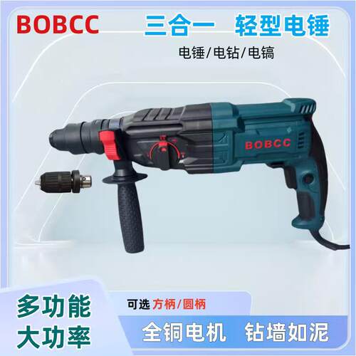 正品BOBCC轻型电锤钻电镐电钻多功能大功率混凝土家用冲击钻
