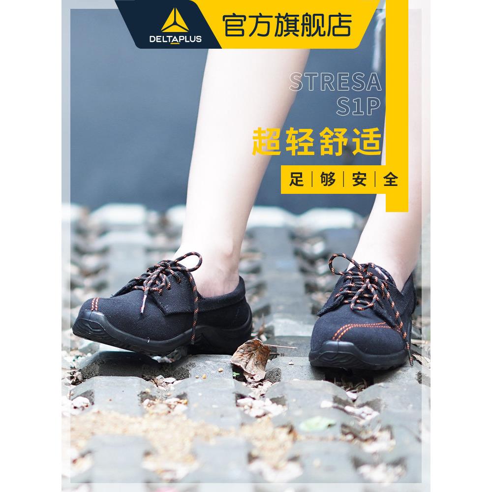 台达女士劳动保护鞋,轻便透气夏季防臭安全鞋,防摔防刺静电工作