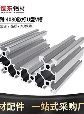 工业铝型材欧标4080U黑色合金型材20系列4080v-slot3D打印机型材